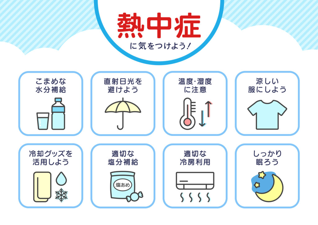 熱中症に注意しよう